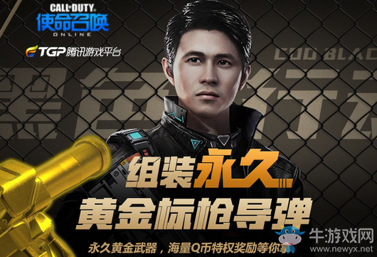 《使命召喚OL》組裝永久武器 黃金標槍導彈