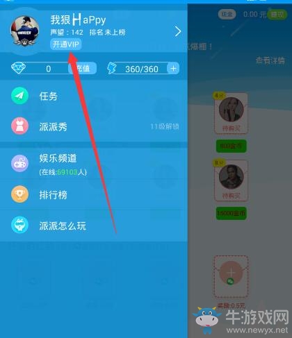《派派》快速獲取金幣的方法教程