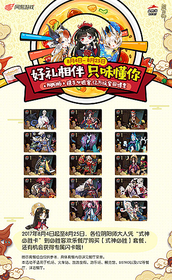 《陰陽師》必勝客聯(lián)動活動大全