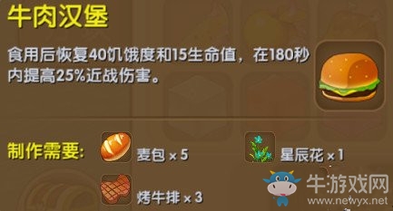 《迷你世界》牛肉漢堡制作方法