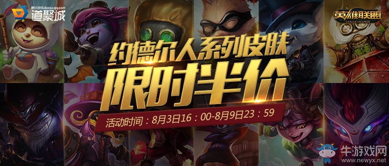 《LOL》約德爾人系列皮膚匯總