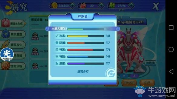 《口袋妖怪日月》全神獸性格特性及配招大全