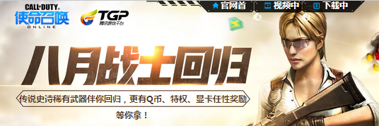 《使命召喚OL》八月戰士回歸 即送傳說史詩武器