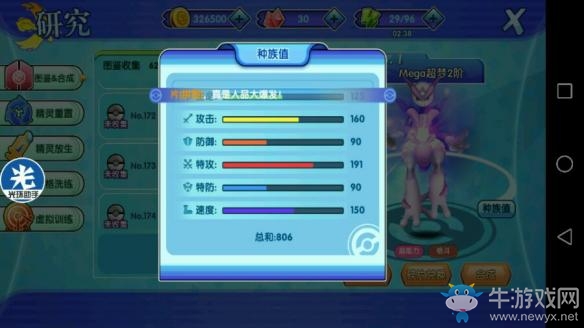 《口袋妖怪日月》全神獸性格特性及配招大全