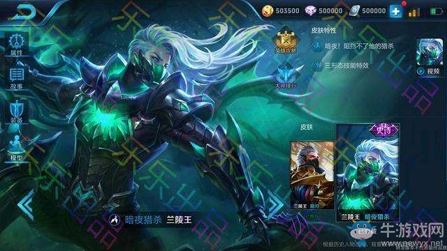 《王者榮耀》蘭陵王皮膚大全