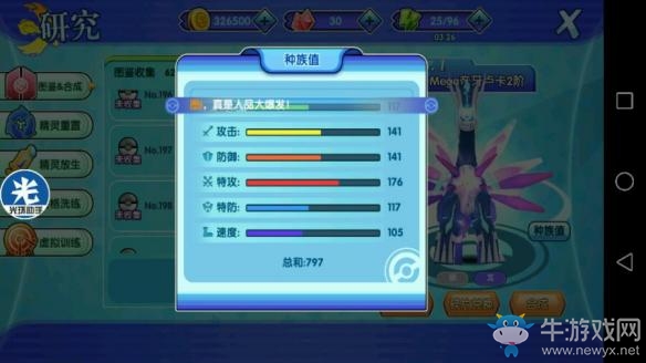 《口袋妖怪日月》全神獸性格特性及配招大全