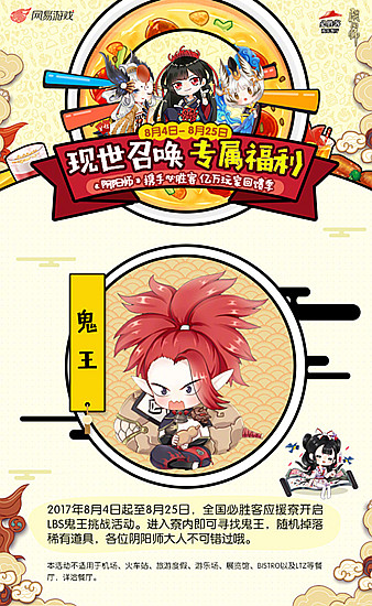 《陰陽師》必勝客聯(lián)動活動大全
