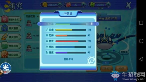《口袋妖怪日月》全神獸性格特性及配招大全