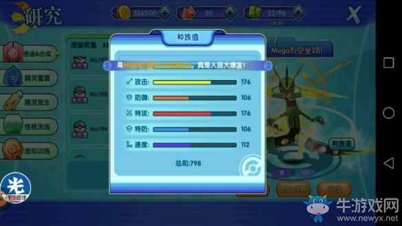 《口袋妖怪日月》全神獸性格特性及配招大全
