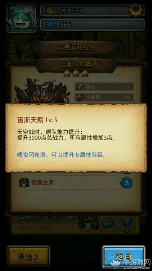 《不思議迷宮》宙斯岡布奧屬性技能介紹