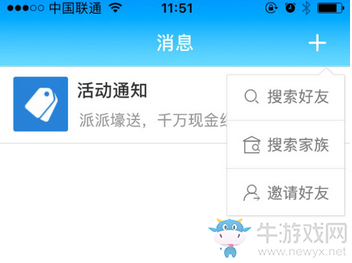 《派派》二維碼加好友的方法教程