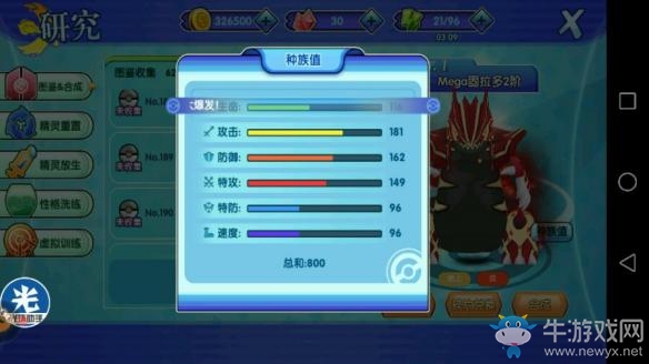 《口袋妖怪日月》全神獸性格特性及配招大全