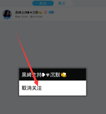 《派派》取消關(guān)注方法教程