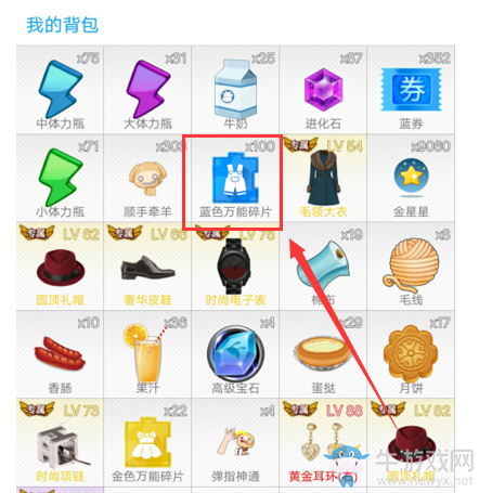 《派派》藍(lán)色萬能碎片使用教程