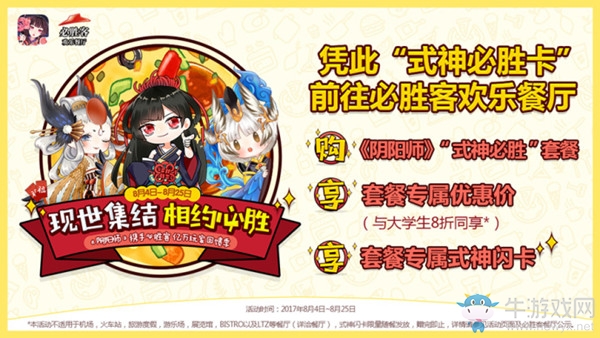 《陰陽師》必勝客聯(lián)動活動大全