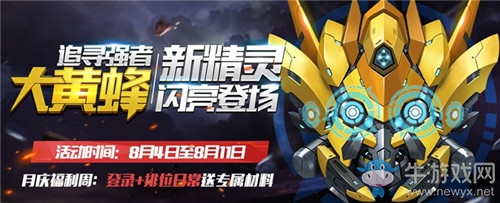 《歡樂球吃球》大黃蜂獲得方法介紹