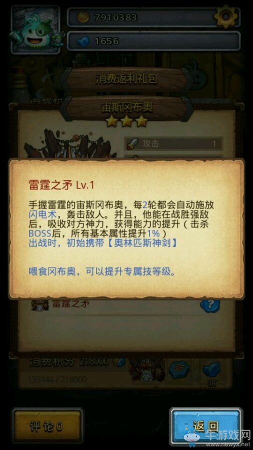 《不思議迷宮》宙斯岡布奧屬性技能介紹