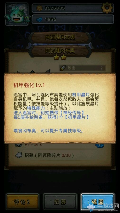 《不思議迷宮》阿瓦隆岡布奧獲得方法介紹