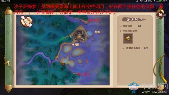 《尋仙》手游探索任務怎么做 全探索任務點地圖攻略