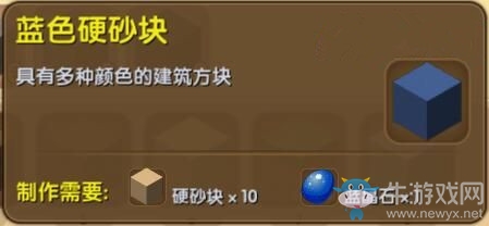 《迷你世界》藍色硬砂塊制作攻略