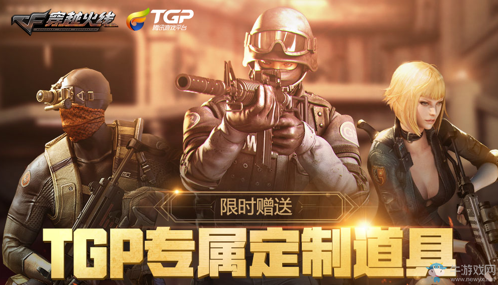 《cf》TGP專屬定制道具 限時贈送