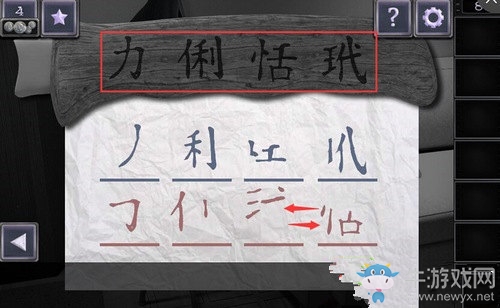 《密室逃脫19：離奇失蹤》通關攻略大全