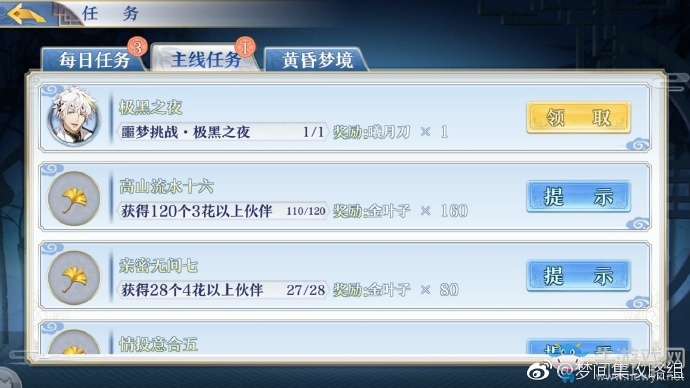 《夢(mèng)間集》黑白棋子初始角色過關(guān)攻略