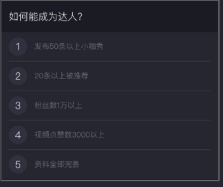 《小咖秀》成為達(dá)人需要條件介紹