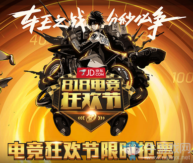 《QQ飛車》電競狂歡節(jié)限時搶票 好禮等你領(lǐng)