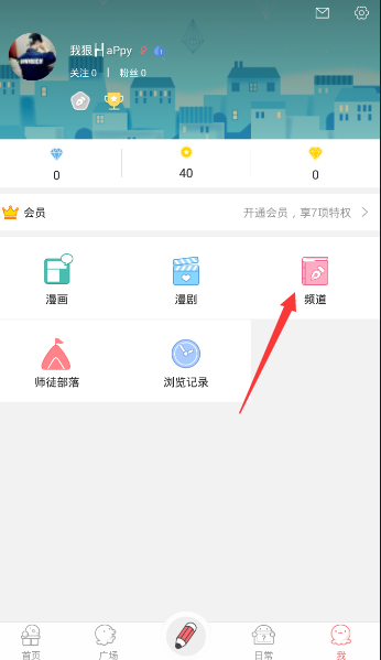 《觸漫》退出頻道的方法教程