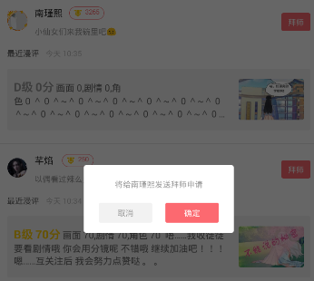 《觸漫》拜師流程介紹