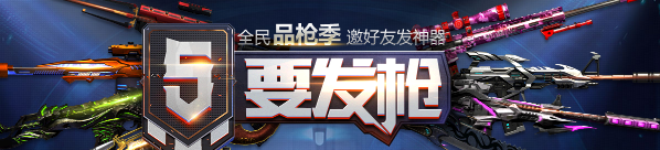 《逆戰》5要發槍 全民品槍活動預約來襲