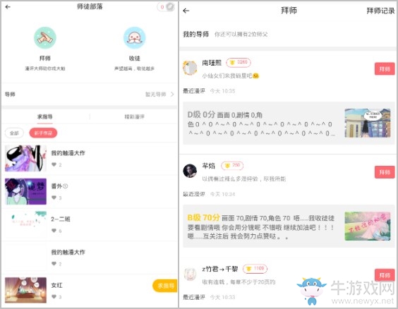 《觸漫》拜師流程介紹