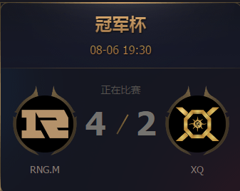 《王者榮耀》2017王者冠軍杯8月6日RNG vs XQ比賽視頻