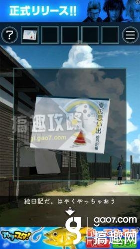 《脫出游戲：從炎夏的那天逃離》全關(guān)卡通關(guān)攻略