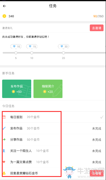 《觸漫》賺金幣的方法教程
