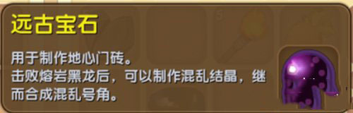 《迷你世界》遠(yuǎn)古寶石制作方法