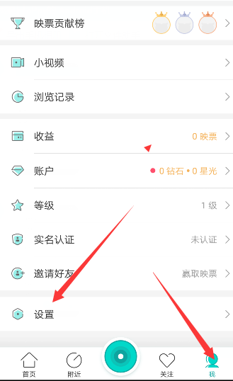 《映客直播》隱藏位置的方法教程