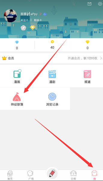 《觸漫》拜師流程介紹