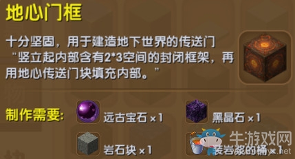 《迷你世界》地心門框制作方法