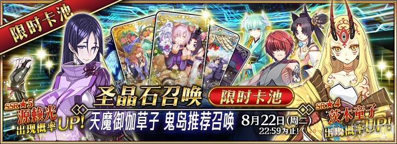 《FGO》天魔御伽草子 鬼島活動卡池分析