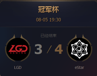 《王者榮耀》2017王者冠軍杯8月5日LGD vs eStar比賽視頻