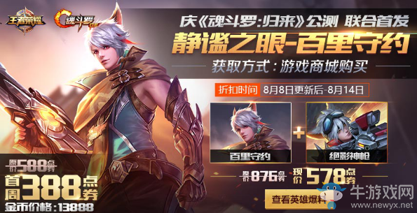 《王者榮耀》8.8更新內容一覽