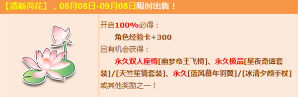 《QQ飛車》清新荷花登場 3Q幣搶永久幽夢帝王飛椅！