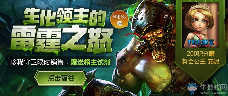 《LOL》生化領(lǐng)主的雷霆之怒活動(dòng) 5元抽獎(jiǎng)又來了