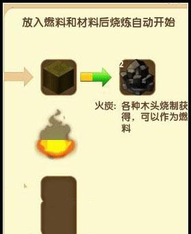《迷你世界》火炭制作方法