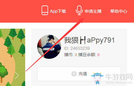 《唱吧》申請主播的方法教程