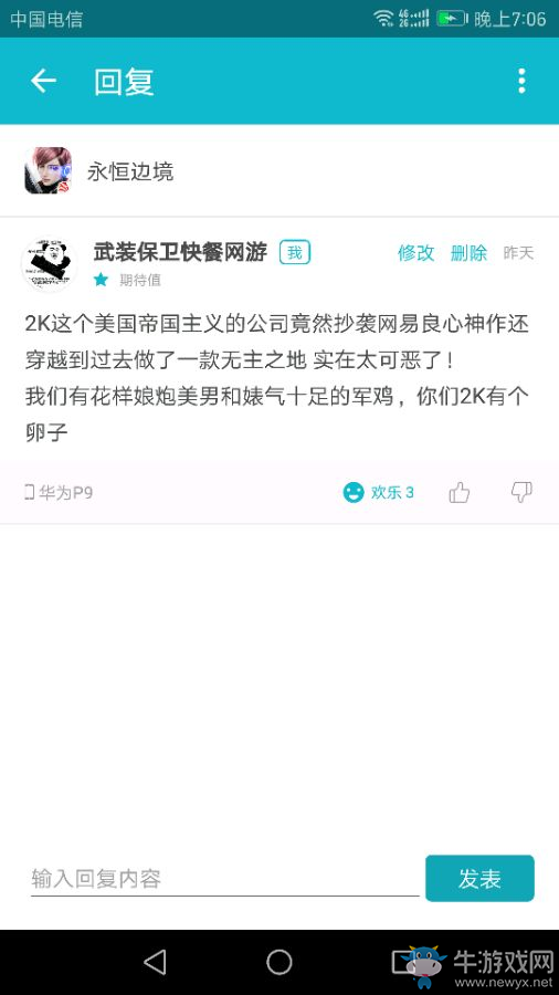 《永恒邊境》抄襲了什么游戲