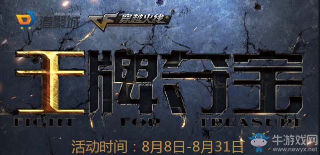 《CF》王牌奪寶 奪取英雄武器