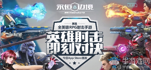 《永恒邊境》四大玩法介紹